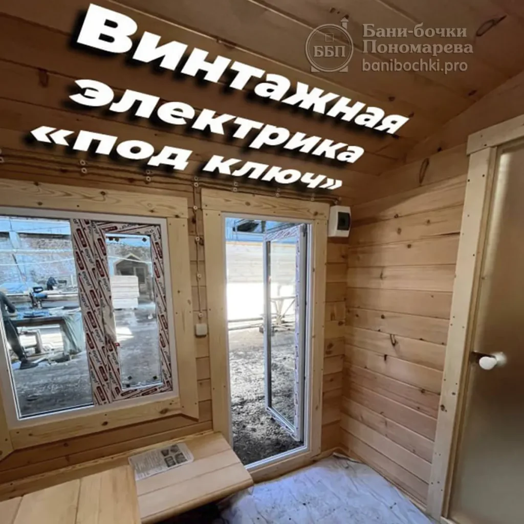 Вид изнутри бани "квадро" на комнату отдыха. Рядом со входом — винтажная электропроводка, электрощиток со встроенными автоматами, скамьи и столик для отдыха.